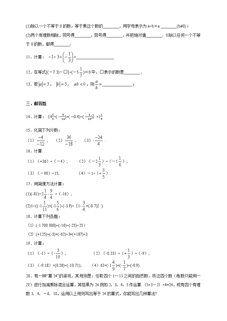 1.5.2 有理数的除法 2022年初中数学七年级上册 同步练习（含答案）沪科版02