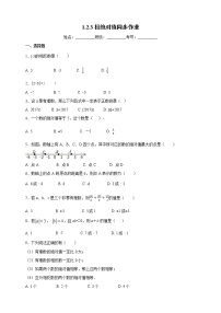 沪科版七年级上册1.2 数轴、相反数和绝对值课后测评