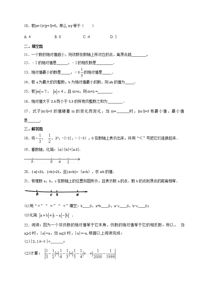 1.2.3 相绝对值 2022年初中数学七年级上册 同步练习（含答案）沪科版02