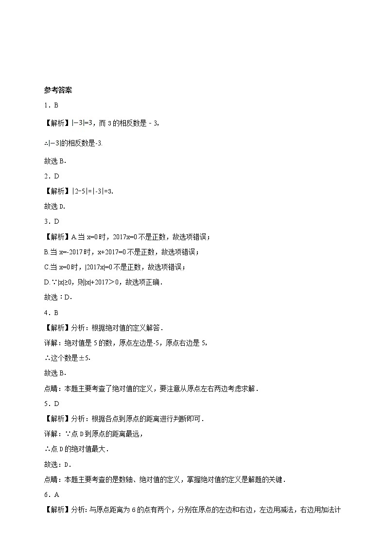 1.2.3 相绝对值 2022年初中数学七年级上册 同步练习（含答案）沪科版03