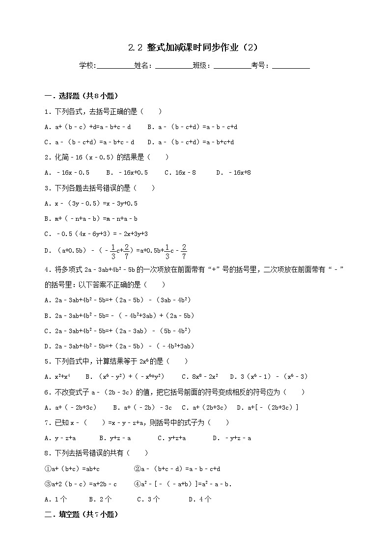 2.2.2 整式加减 2022年初中数学七年级上册 同步练习（含答案）沪科版01