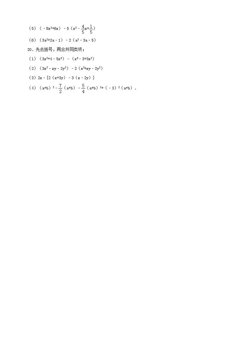 2.2.2 整式加减 2022年初中数学七年级上册 同步练习（含答案）沪科版03