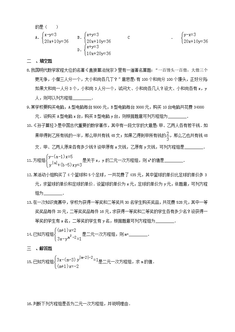 3.3.1 二元一次方程组及其解法 2022年初中数学七年级上册 同步练习（含答案）沪科版02