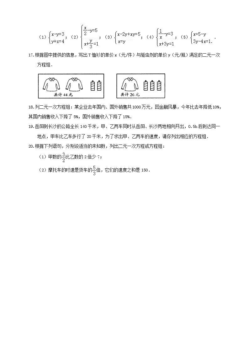 3.3.1 二元一次方程组及其解法 2022年初中数学七年级上册 同步练习（含答案）沪科版03