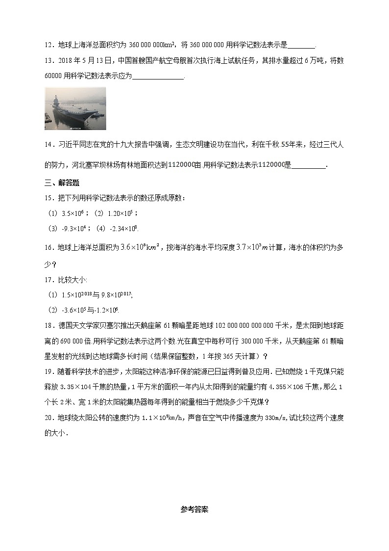 1.6.2 科学记数法 2022年初中数学七年级上册 同步练习（含答案）沪科版02