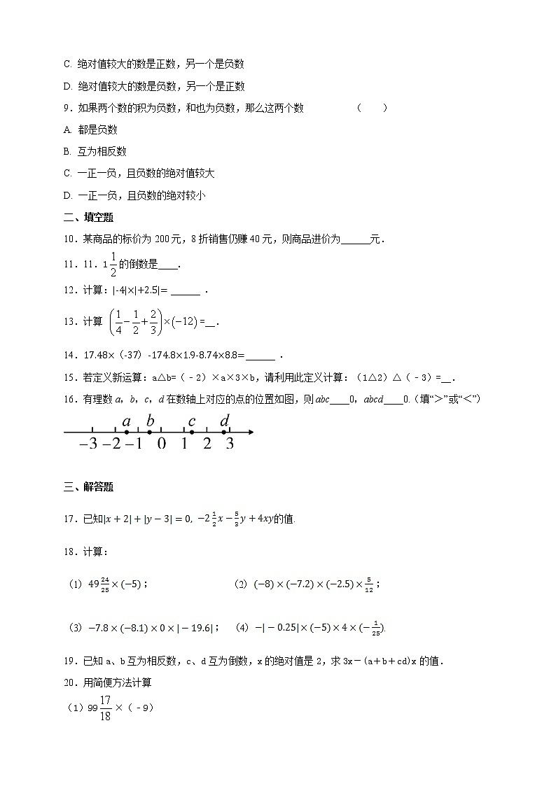 1.5.1 有理数的乘法 2022年初中数学七年级上册 同步练习（含答案）沪科版02