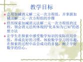 人教版七年级下册8.2消元——解二元一次方程组(第2课时)课件(共27张PPT)