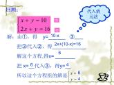 人教版七年级下册8.2消元——解二元一次方程组(第2课时)课件(共27张PPT)