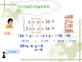 人教版七年级下册8.2消元——解二元一次方程组(第2课时)课件(共27张PPT)