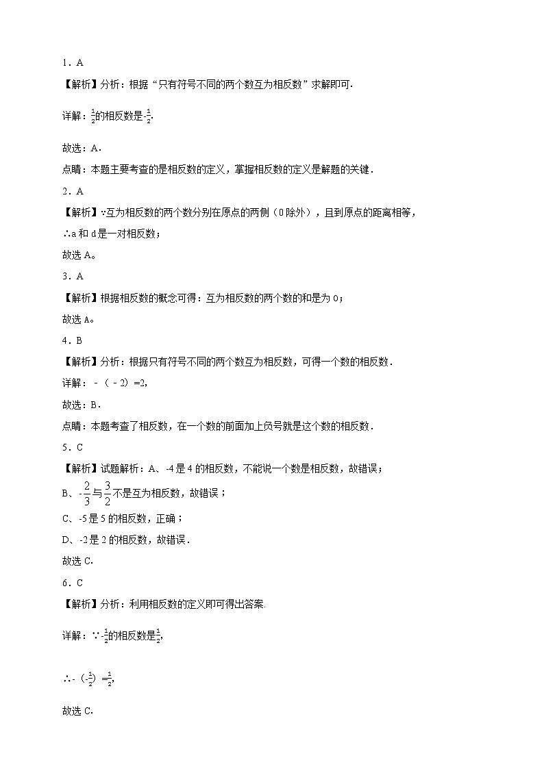 1.2.2 相反数 2022年初中数学七年级上册 同步练习（含答案）沪科版第3页