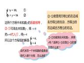 人教版七年级数学下册课件：8.2第2课时加减消元法