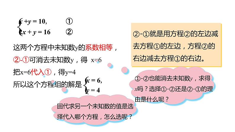 人教版七年级数学下册课件：8.2第2课时加减消元法05