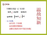 人教版数学七年级下册8.1二元一次方程组　（15张ＰＰＴ） 课件