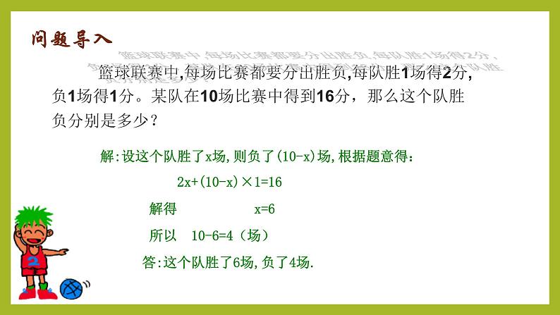 人教版数学七年级下册8.1二元一次方程组　（15张ＰＰＴ）第3页