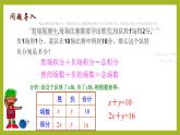 人教版数学七年级下册8.1二元一次方程组　（15张ＰＰＴ） 课件