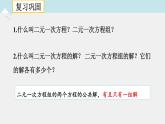 人教版七年级下册课件：第8.2消元——解二元一次方程组第1课时代入法解二元一次方程组