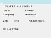 人教版七年级下册课件：第8.2消元——解二元一次方程组第1课时代入法解二元一次方程组