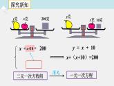 人教版七年级下册课件：第8.2消元——解二元一次方程组第1课时代入法解二元一次方程组