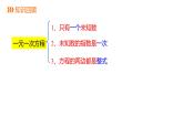 人教版七年级数学下册课件：8.1二元一次方程组
