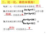 人教版七年级下册数学8.2.2加减消元解二元一次方程组（2用适当方法解二元一次方程组）课件2