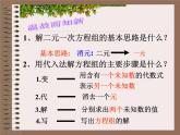 人教版七年级数学下册教学课件8.2消元——解二元一次方程组38