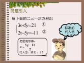 人教版七年级数学下册教学课件8.2消元——解二元一次方程组38