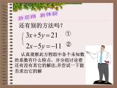 人教版七年级数学下册教学课件8.2消元——解二元一次方程组38