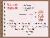 人教版七年级数学下册教学课件8.2消元——解二元一次方程组38