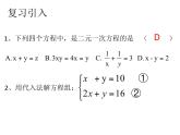 人教版七年级数学下册8.2加减消元解二元一次方程组 课件
