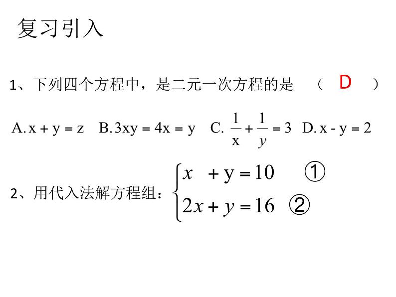 人教版七年级数学下册8.2加减消元解二元一次方程组第2页