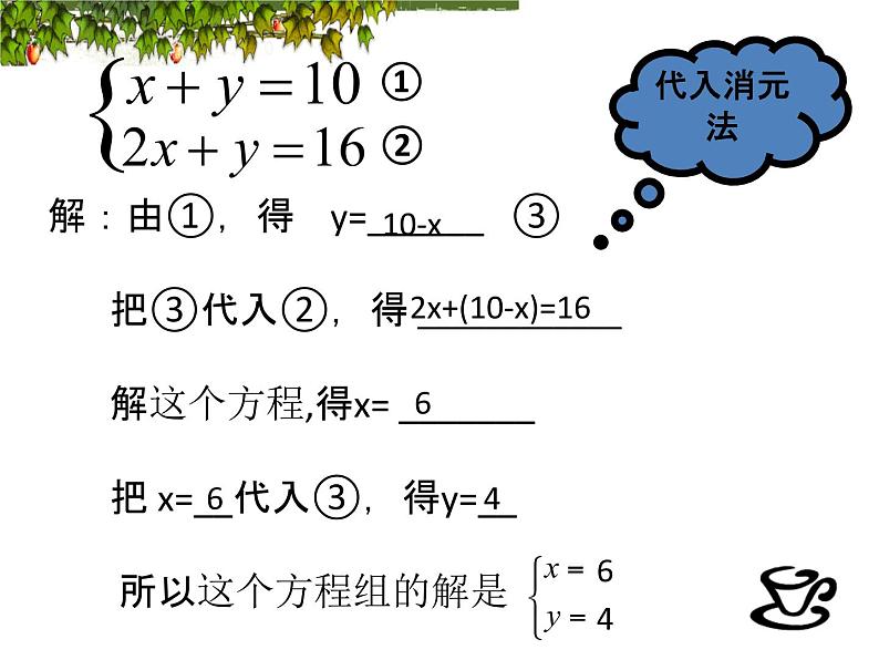 人教版七年级数学下册8.2加减消元解二元一次方程组第3页