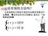 人教版七年级数学下册8.2加减消元解二元一次方程组 课件