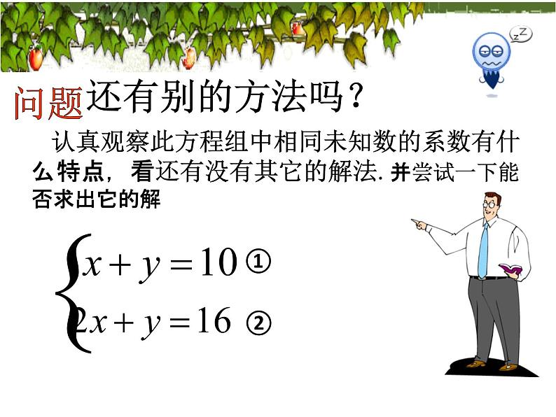 人教版七年级数学下册8.2加减消元解二元一次方程组第4页