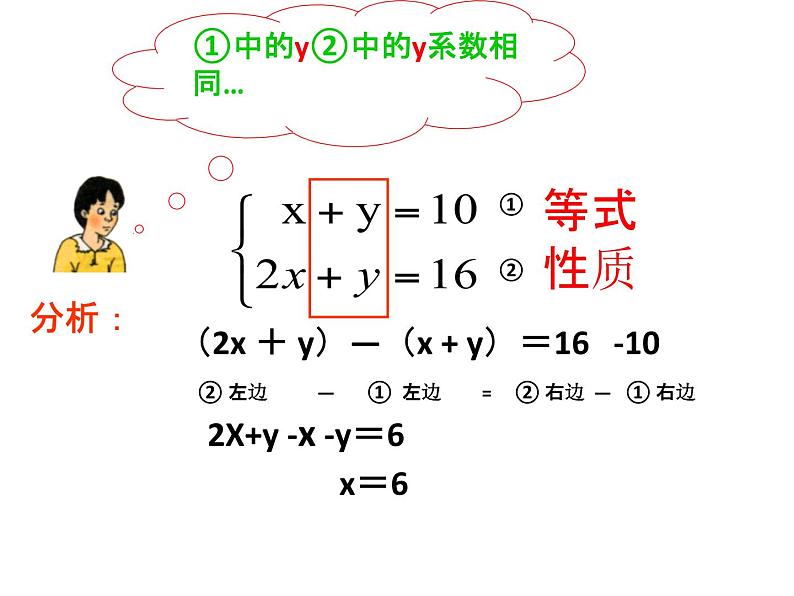 人教版七年级数学下册8.2加减消元解二元一次方程组第5页