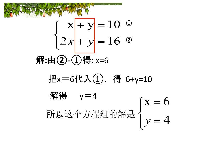 人教版七年级数学下册8.2加减消元解二元一次方程组第6页