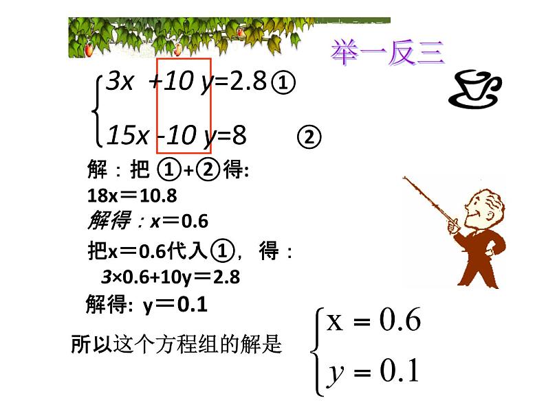 人教版七年级数学下册8.2加减消元解二元一次方程组第7页