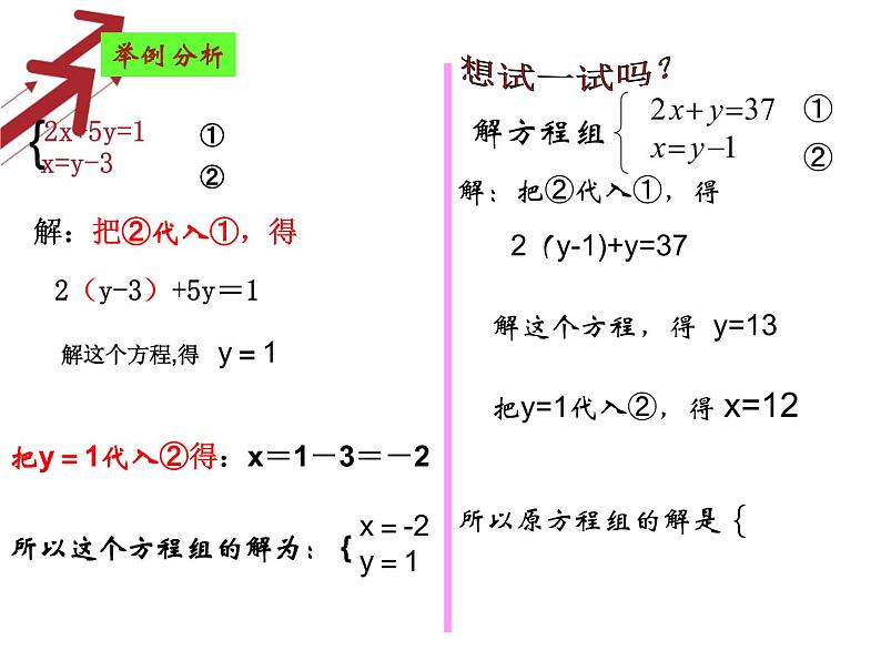 人教版七年级下册数学8.2消元—解二元一次方程组（2）课件（共25张ppt）第7页