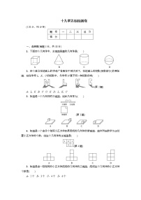 初中第二十九章  投影与视图综合与测试课后测评