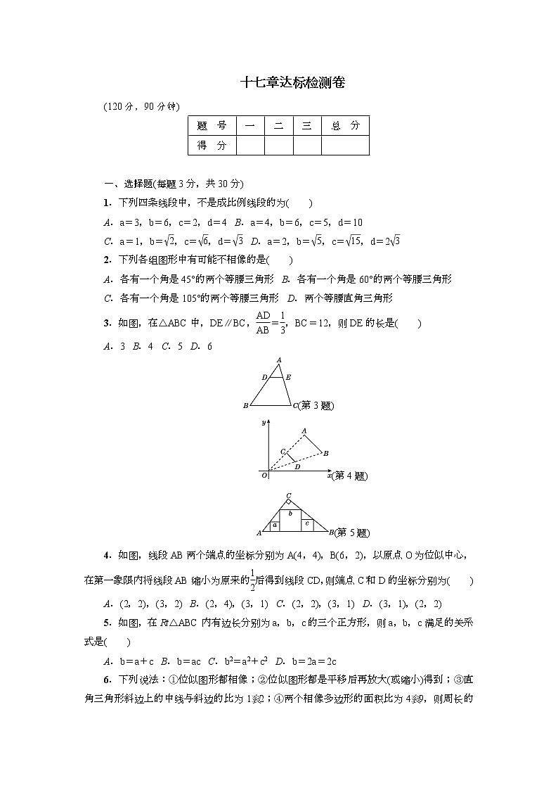 人教版九年级数学第27章达标检测卷（含答案）第1页