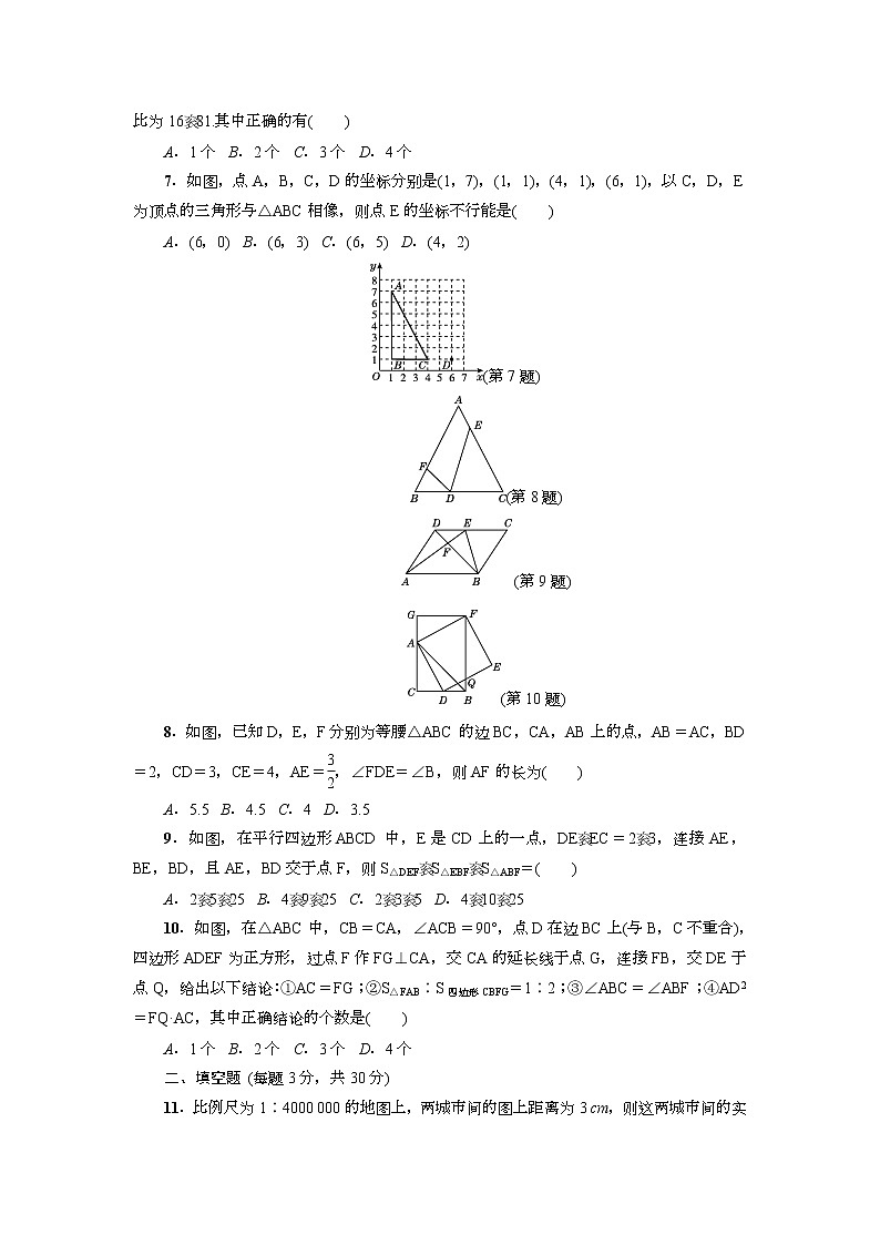 人教版九年级数学第27章达标检测卷（含答案）第2页