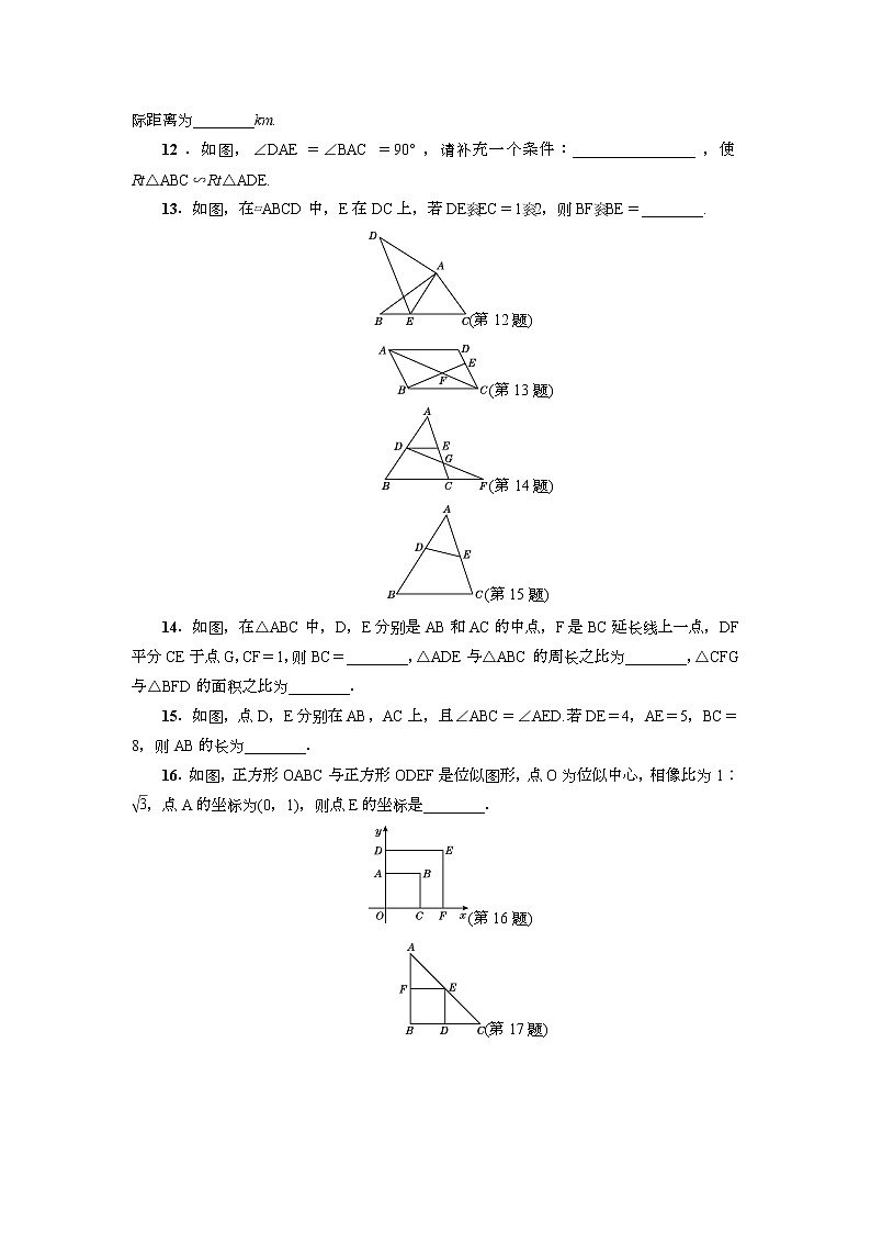 人教版九年级数学第27章达标检测卷（含答案）第3页