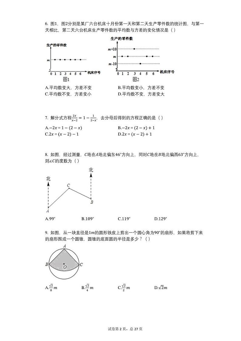 2022年河北省唐山市路北区中考数学二模试卷与答案及解析02