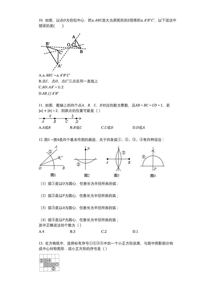 2022年河北省唐山市路北区中考数学二模试卷与答案及解析03