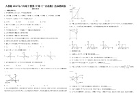 初中数学人教版八年级下册第十九章 一次函数综合与测试课后作业题