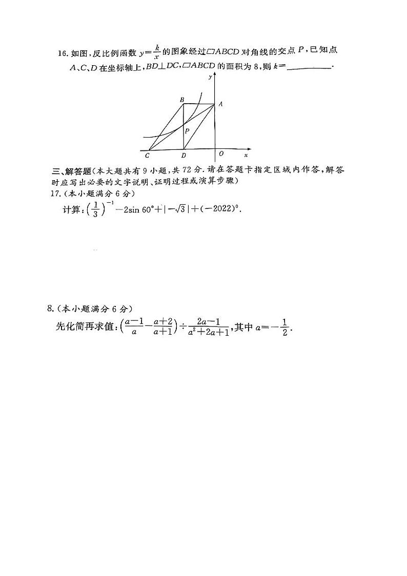 2022长郡集团中考数学第二次模拟考试数学试卷第3页