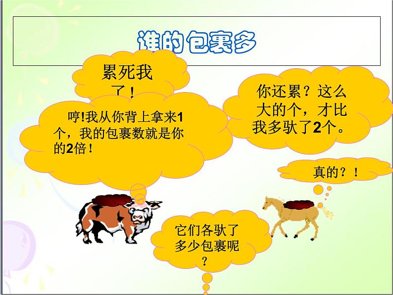 人教版七年级数学下册课件-8.1二元一次方程组第2页