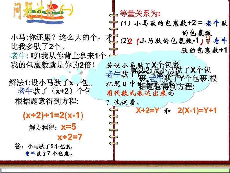 人教版七年级数学下册课件-8.1二元一次方程组第3页