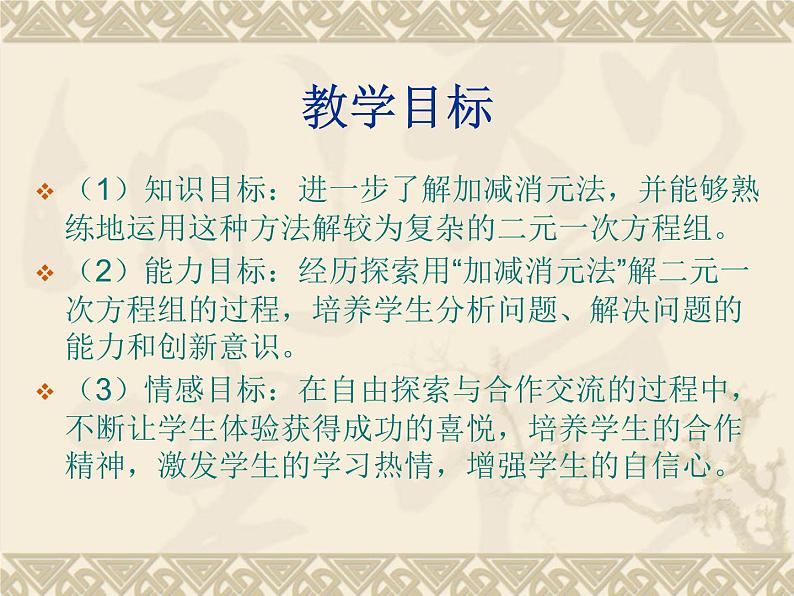 人教版七年级下数学8.2.2加减消元解二元一次方程组（2用适当方法解二元一次方程组）课件1第2页