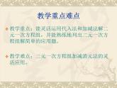 人教版七年级下数学8.2.2加减消元解二元一次方程组（2用适当方法解二元一次方程组）课件1