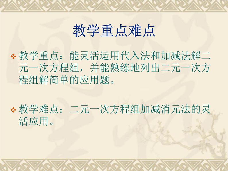 人教版七年级下数学8.2.2加减消元解二元一次方程组（2用适当方法解二元一次方程组）课件1第3页